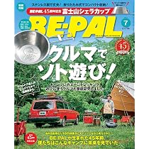 BE-PAL(ビ-パル) 2026年 7 月号【特別付録: 45周年記念 富士山シェラ